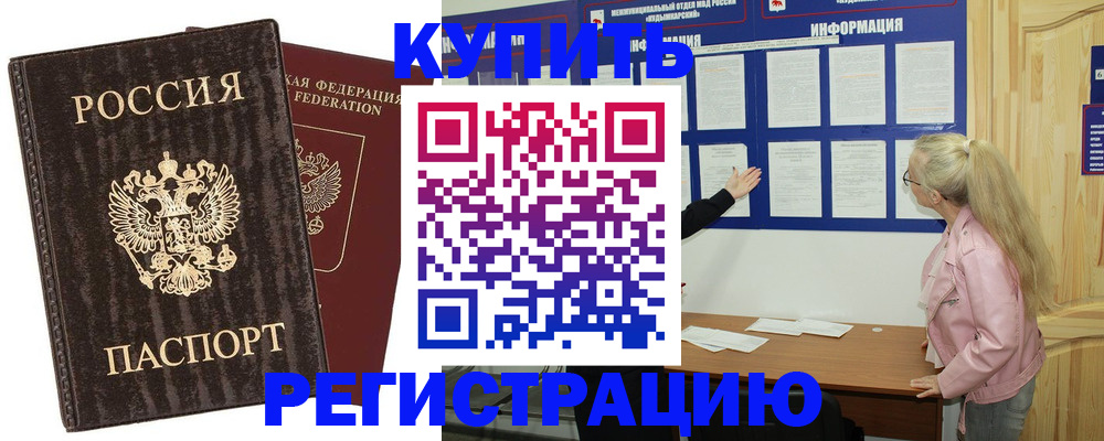регистрация в Курске