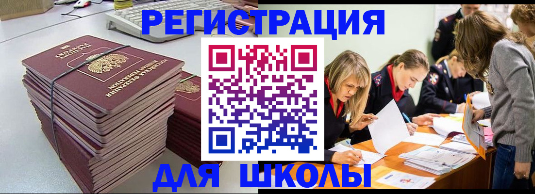 временная регистрация поиск в Курске