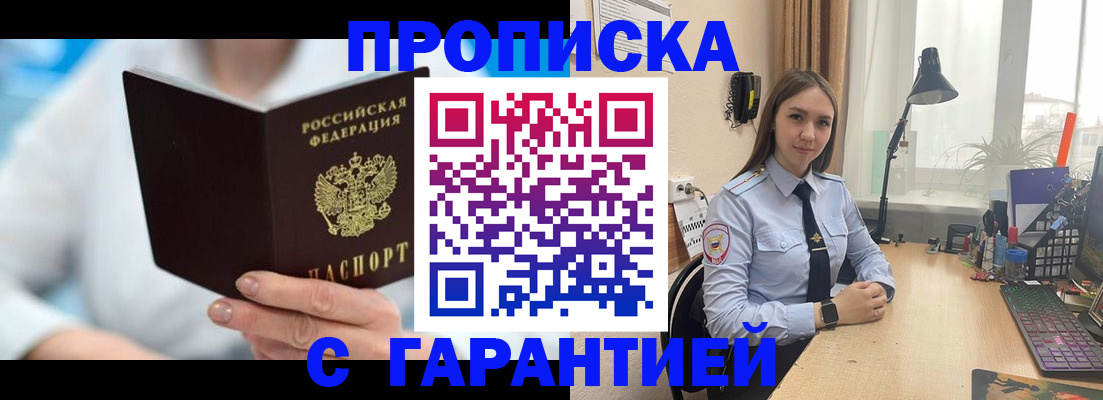 временная регистрация для школы в Курске