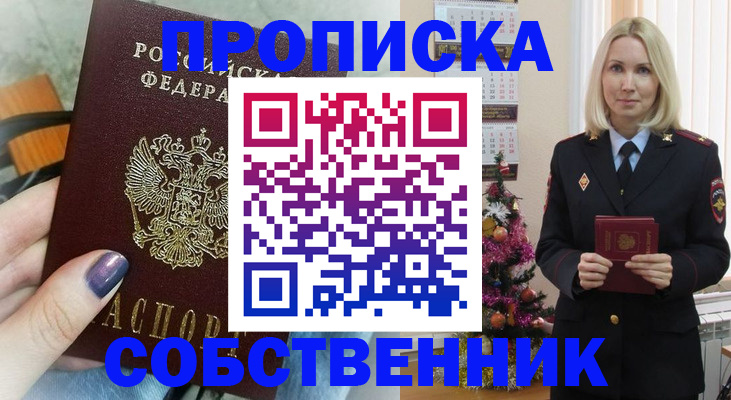 временная прописка в Курске